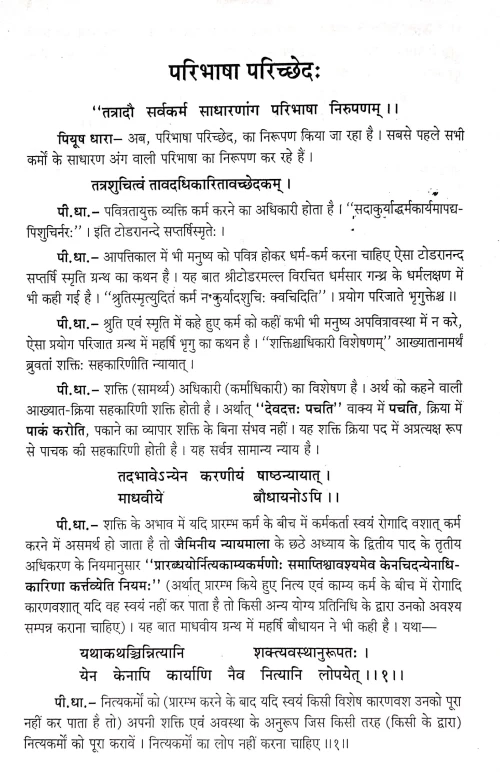 Shrirudrakalpadrum (CSBG 175)